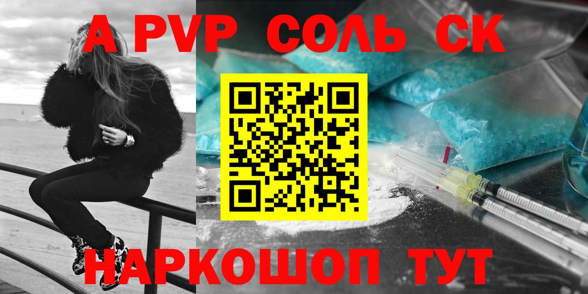 Alpha-PVP Соль  сколько стоит  A PVP Crystall  Сургут  Вход с VPN 