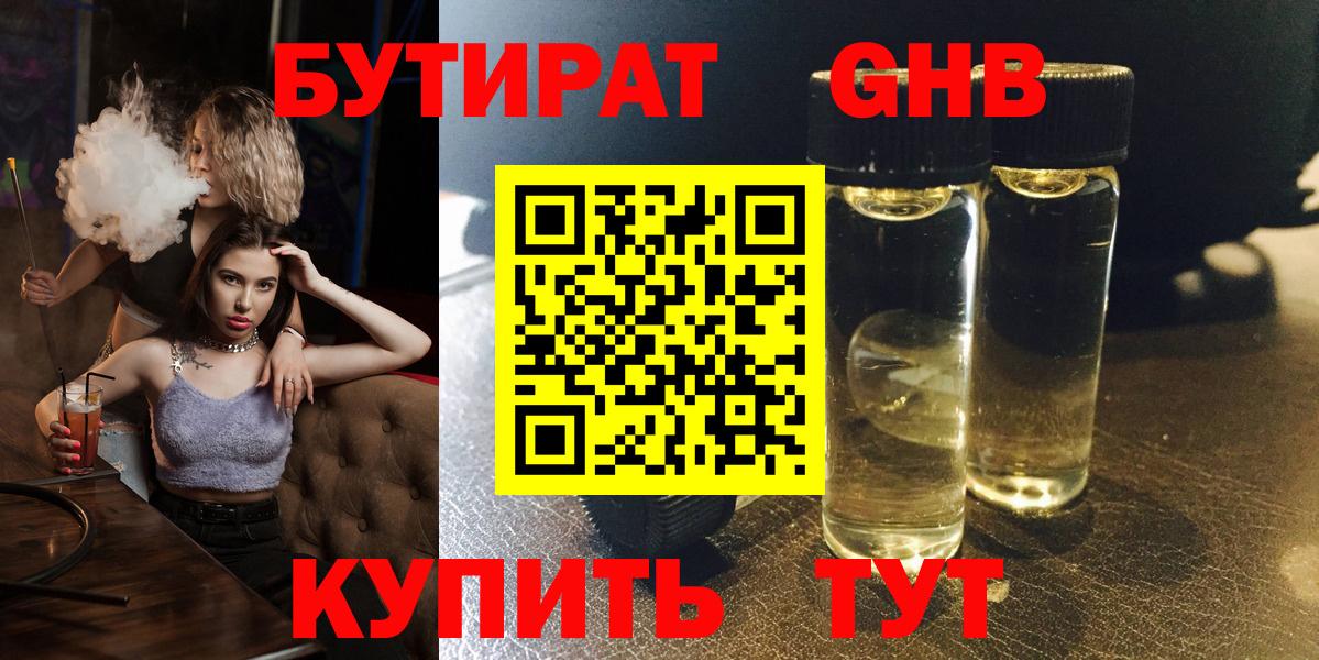 БУТИРАТ жидкий экстази Сургут