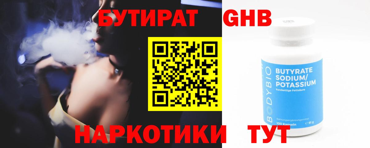 Бутират  Вход с VPN  Сургут  Бутират BDO 