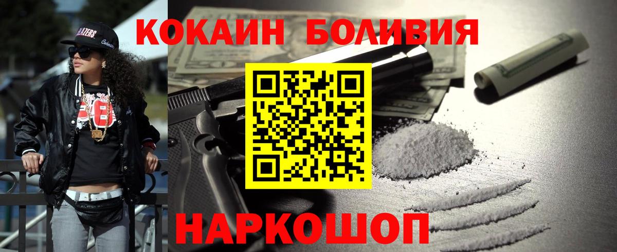 Cocaine Боливия Сургут