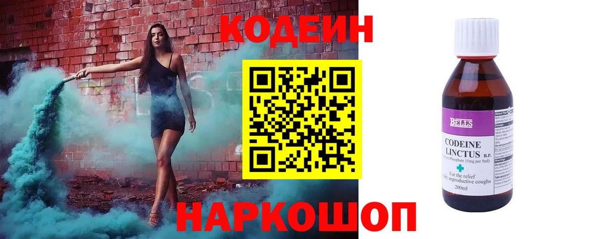 купить наркотики сайты  Кодеин напиток Lean (лин)  Вход с VPN  Сургут  Кодеин напиток Lean (лин) 