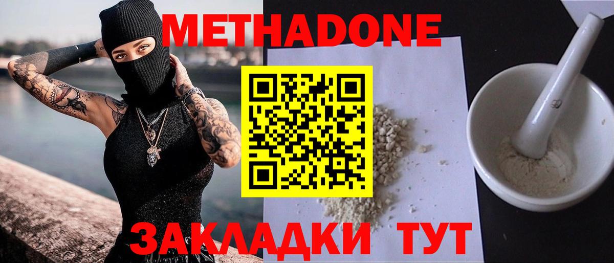 МЕТАДОН methadone Сургут
