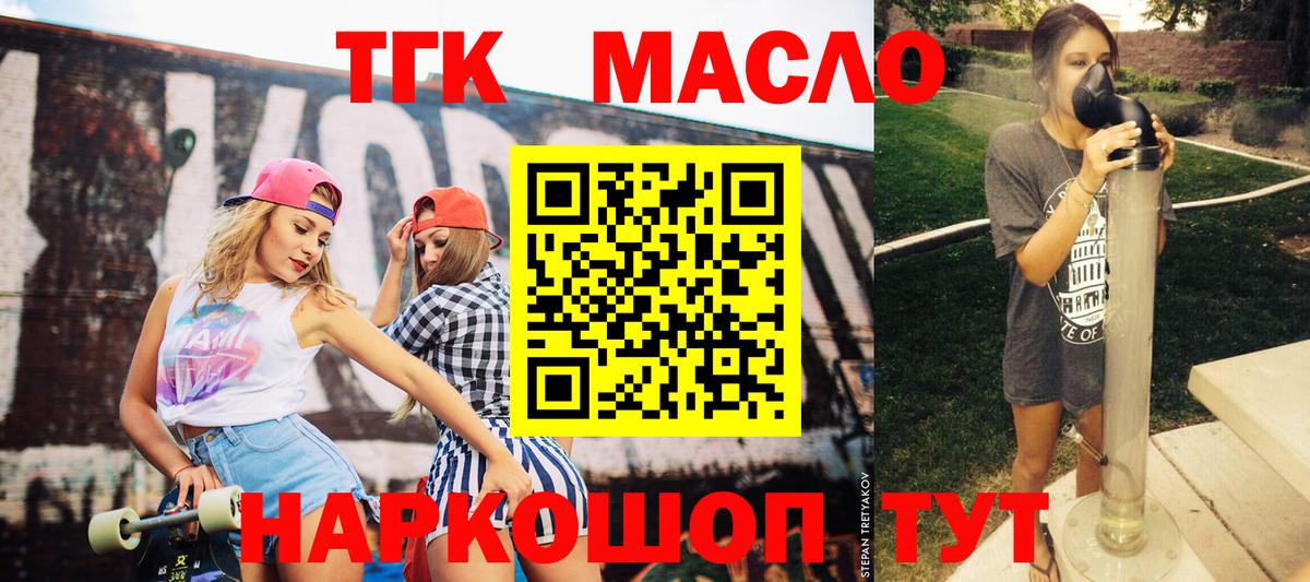 ТГК вейп с тгк Сургут